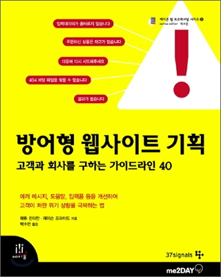 방어형 웹사이트 기획