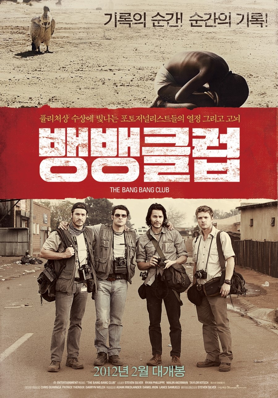 뱅뱅클럽 (The Bang Bang Club, 2010)