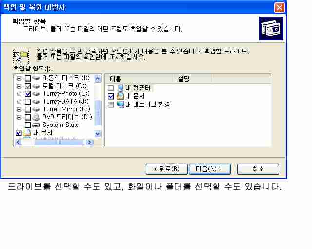 백업 대상을 선택