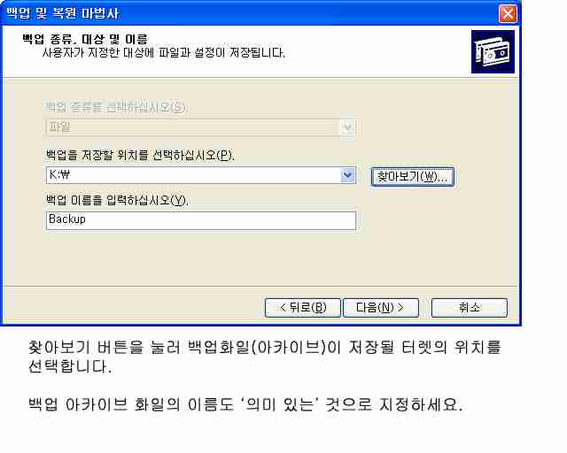 백업 미디어를 선택