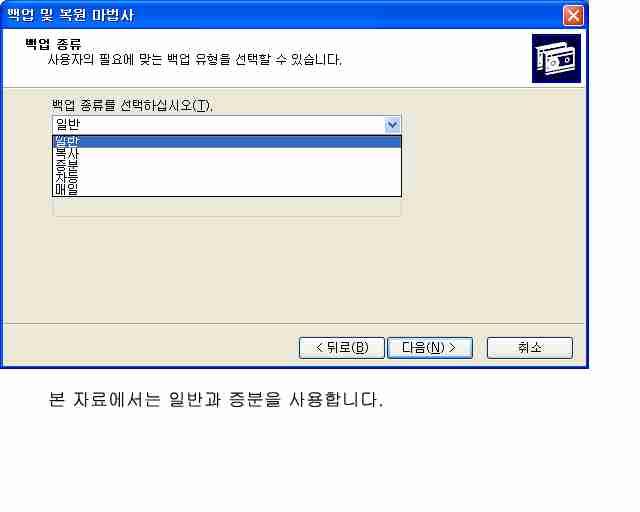백업을 실행시킴 ~ 옵션을 설정