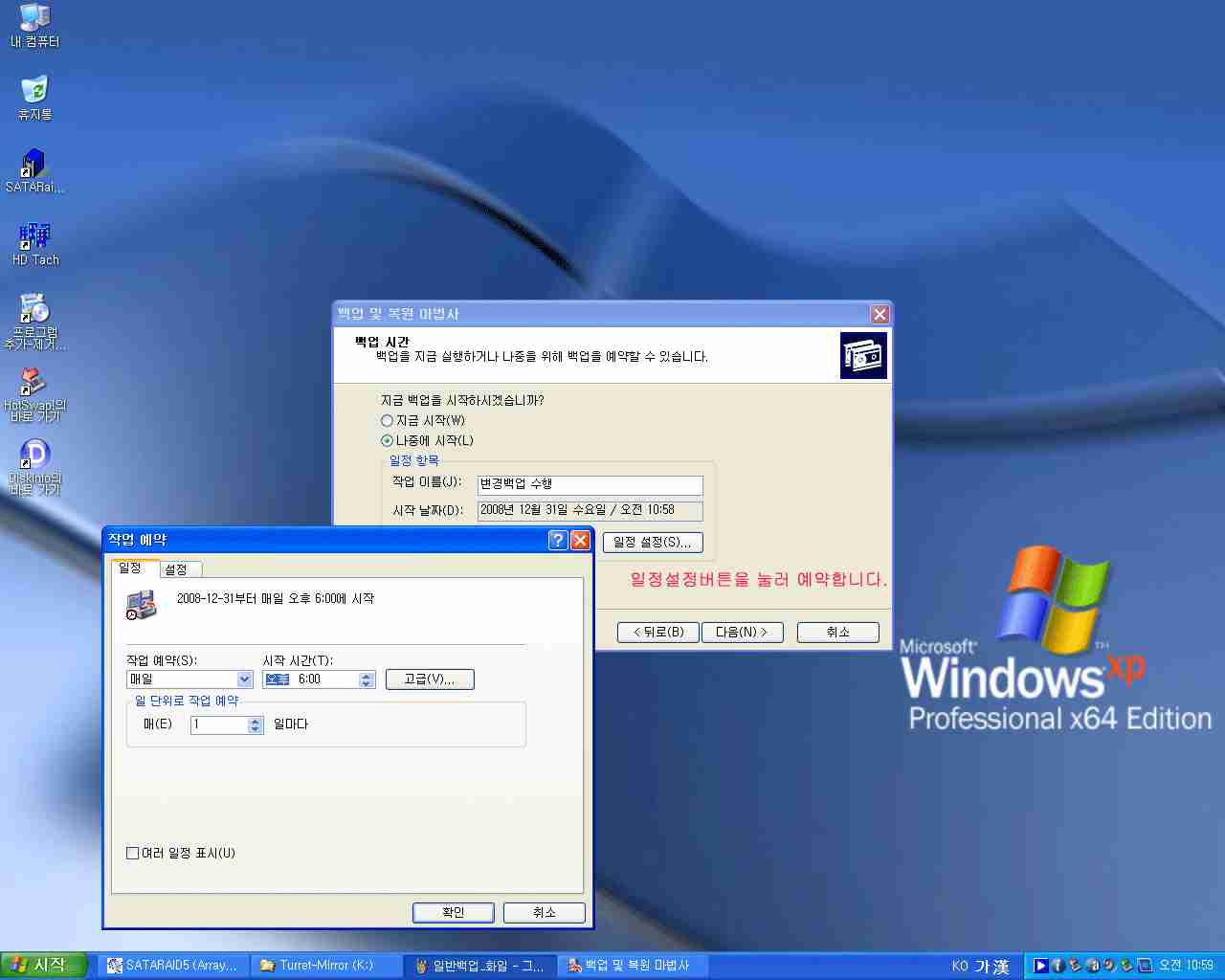 백업을 실행시킴 ~ 옵션을 설정2