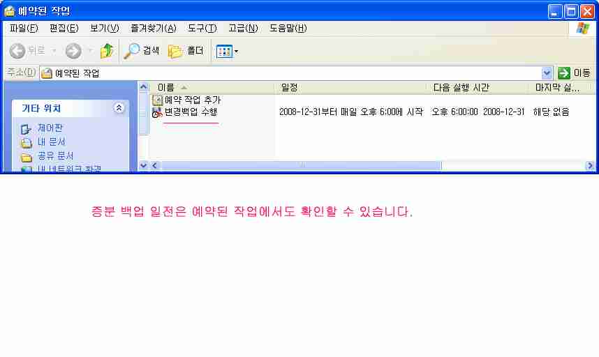 일정의 확인과 결과 화면 등
