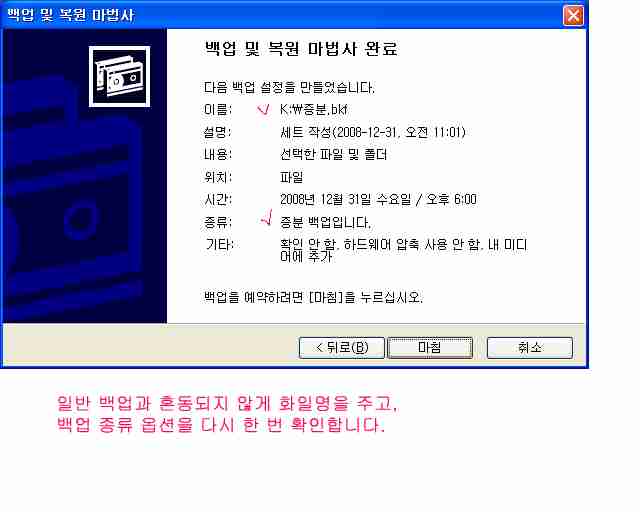증분백업 설정의 확인