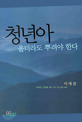 청년아 울더라도 뿌려야 한다