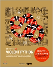 VIOLENT_PYTHON_S
