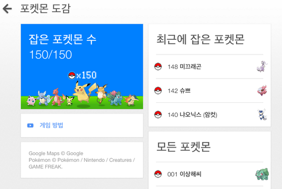 Google Maps-Pokémon Challenge