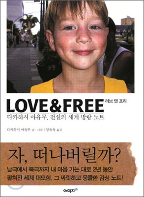 love_n_free